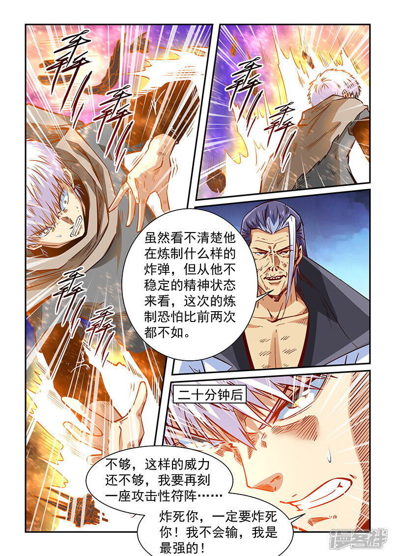 第334话-修真四万年-三福互娱（第13张）