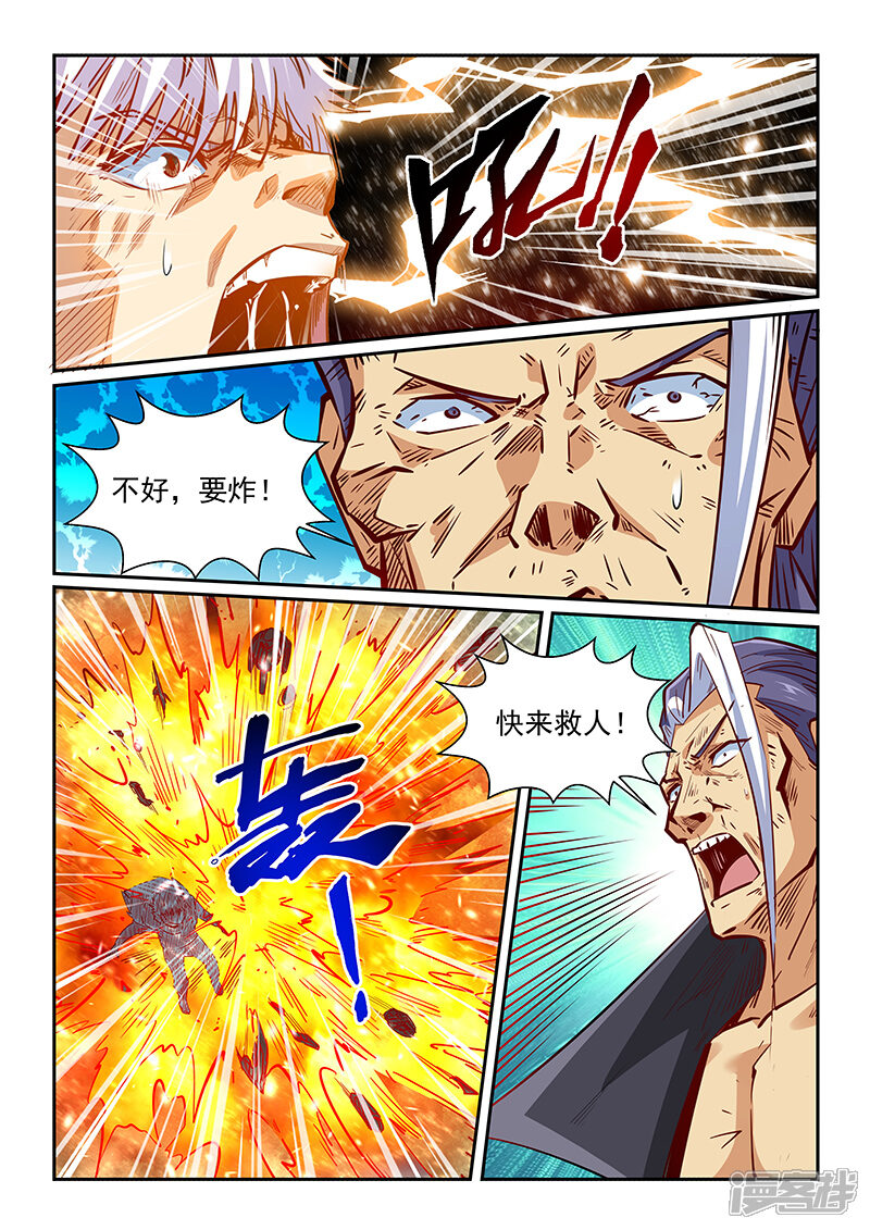 第334话-修真四万年-三福互娱（第14张）