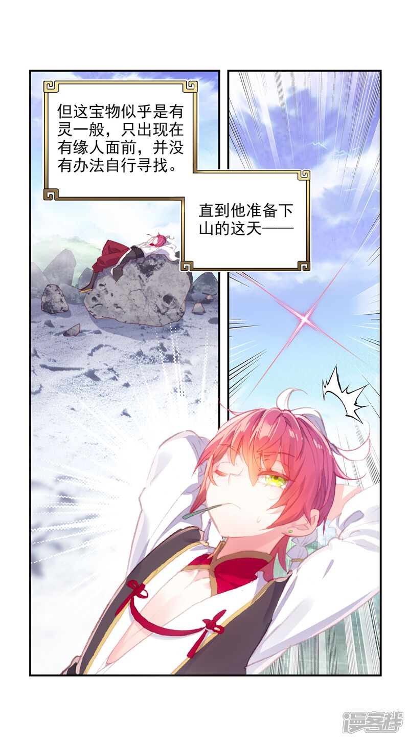 第308话公主再临3-完美世界-神漫（第11张）