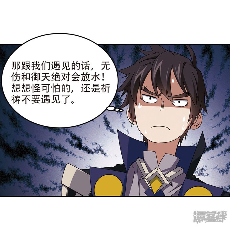 第295话佣兵对抗赛1-网游之近战法师-百泉 蓝白条（第25张）