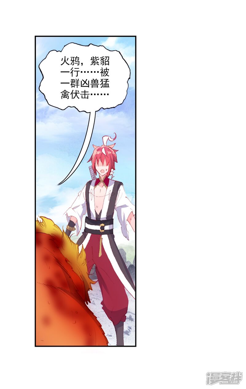 第308话公主再临3-完美世界-神漫（第17张）