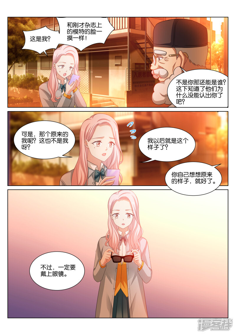 第343话-很纯很美好-三福互娱（第5张）