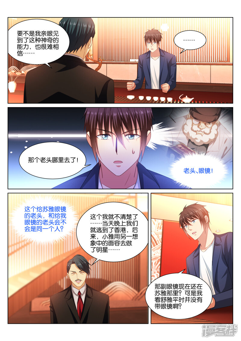 第343话-很纯很美好-三福互娱（第7张）