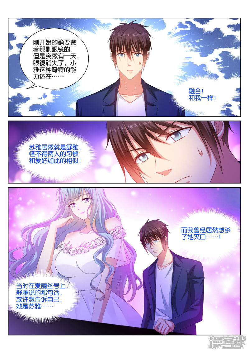 第343话-很纯很美好-三福互娱（第8张）