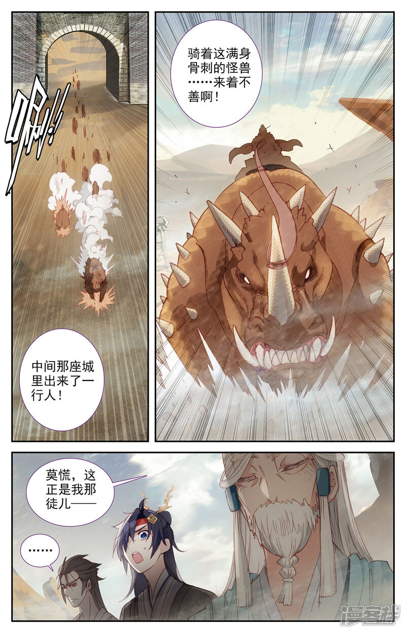 【苍穹榜之圣灵纪】漫画-（第85话上 副帅成梁）章节漫画下拉式图片-第5张图片