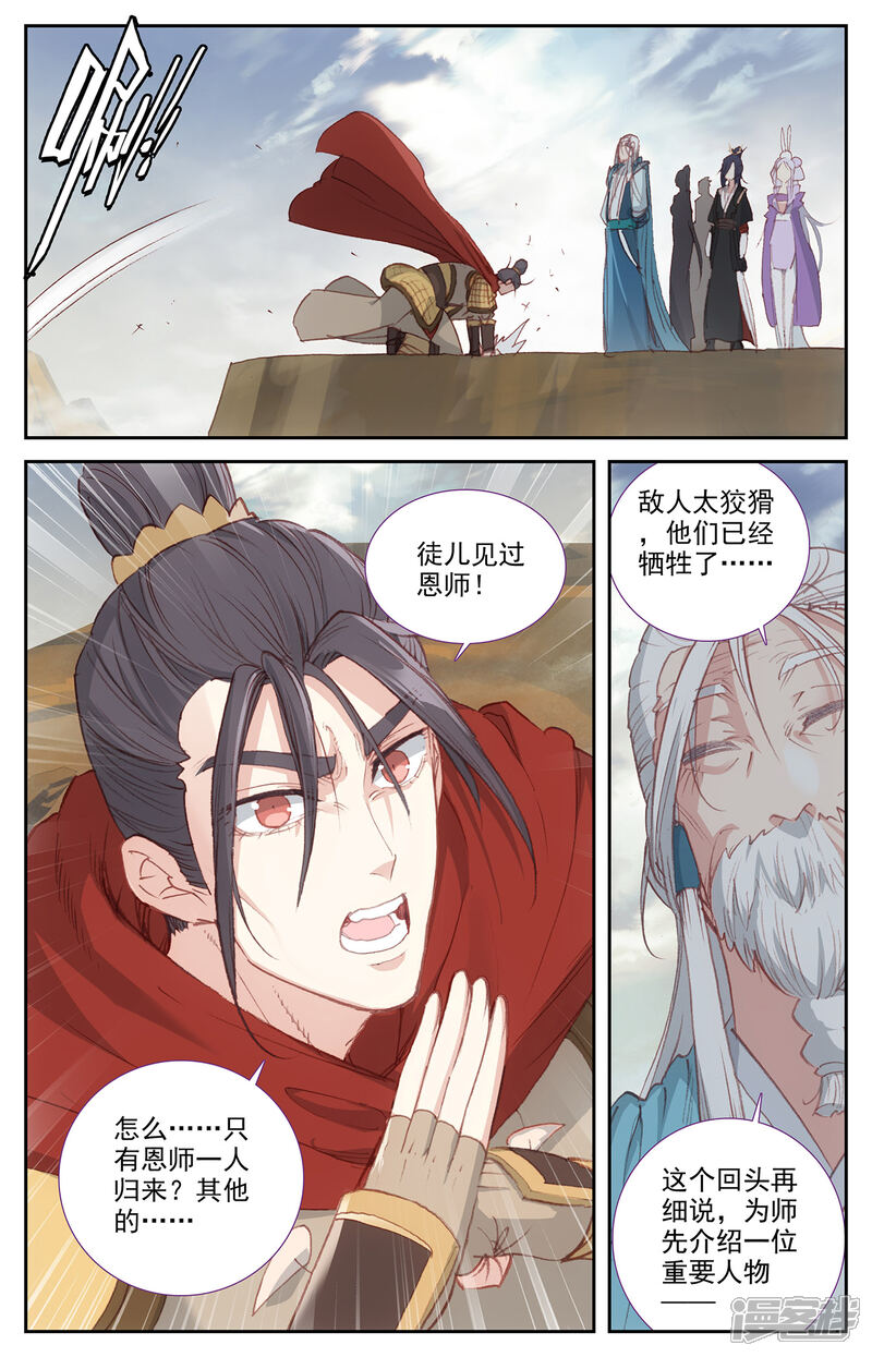 【苍穹榜之圣灵纪】漫画-（第85话上 副帅成梁）章节漫画下拉式图片-第7张图片
