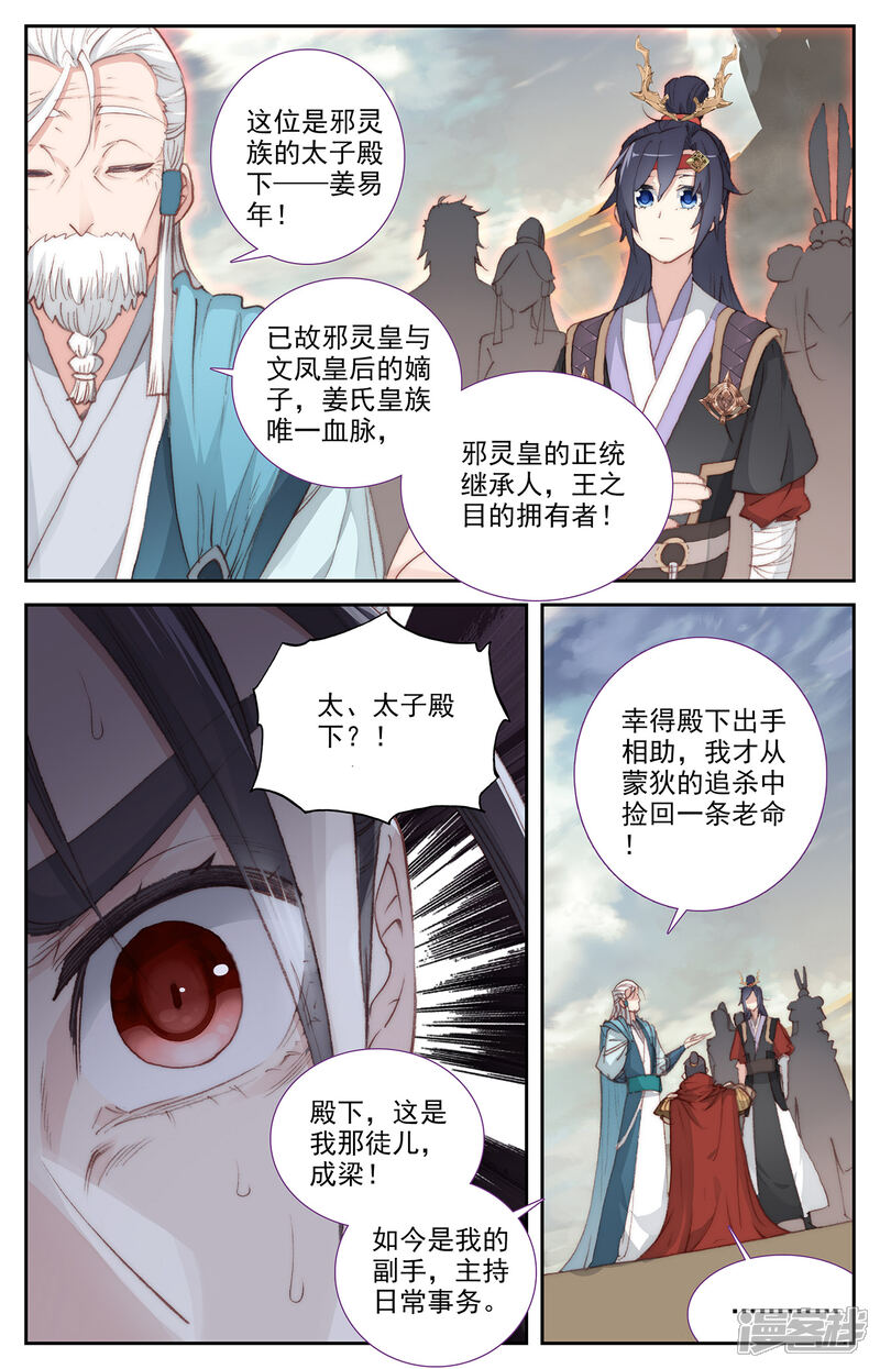 【苍穹榜之圣灵纪】漫画-（第85话上 副帅成梁）章节漫画下拉式图片-第8张图片