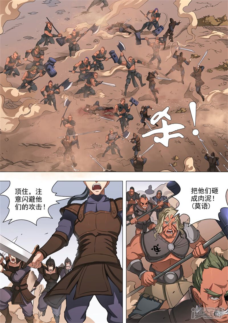 第47话1初战蛮兵-唐寅在异界-云端漫画（第2张）