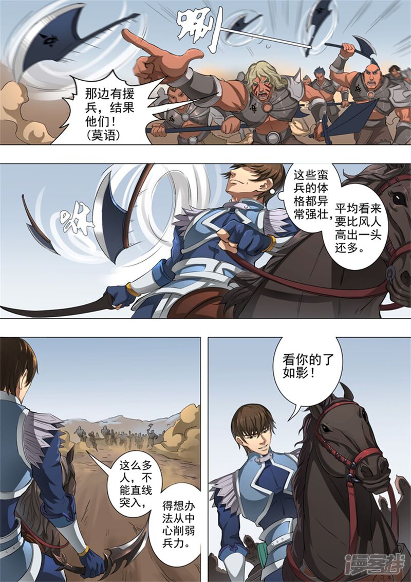 第47话1初战蛮兵-唐寅在异界-云端漫画（第4张）