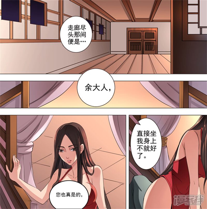 第42话3平原县-唐寅在异界-云端漫画（第6张）