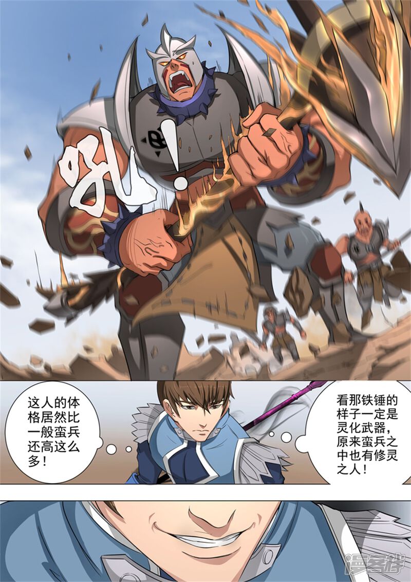 第47话1初战蛮兵-唐寅在异界-云端漫画（第8张）