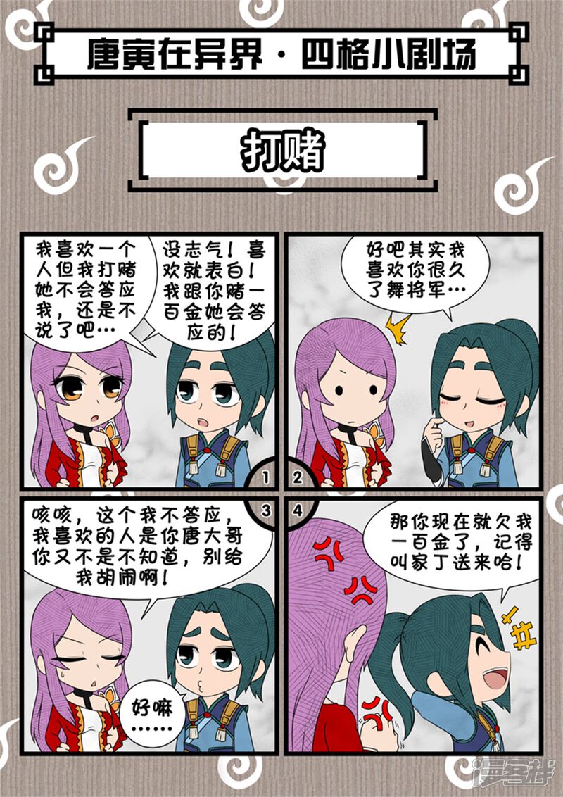 第42话3平原县-唐寅在异界-云端漫画（第9张）