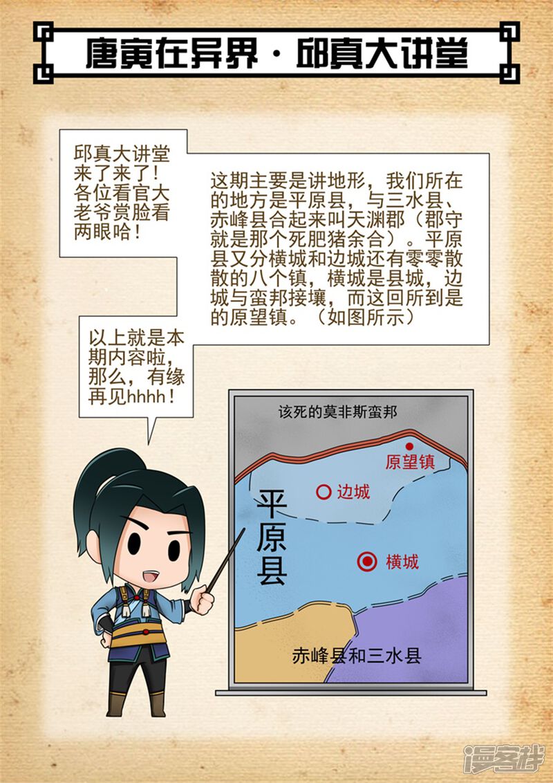 第47话1初战蛮兵-唐寅在异界-云端漫画（第9张）