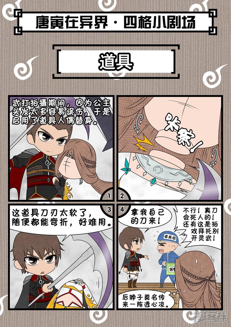 第38话3吞噬-唐寅在异界-云端漫画（第9张）
