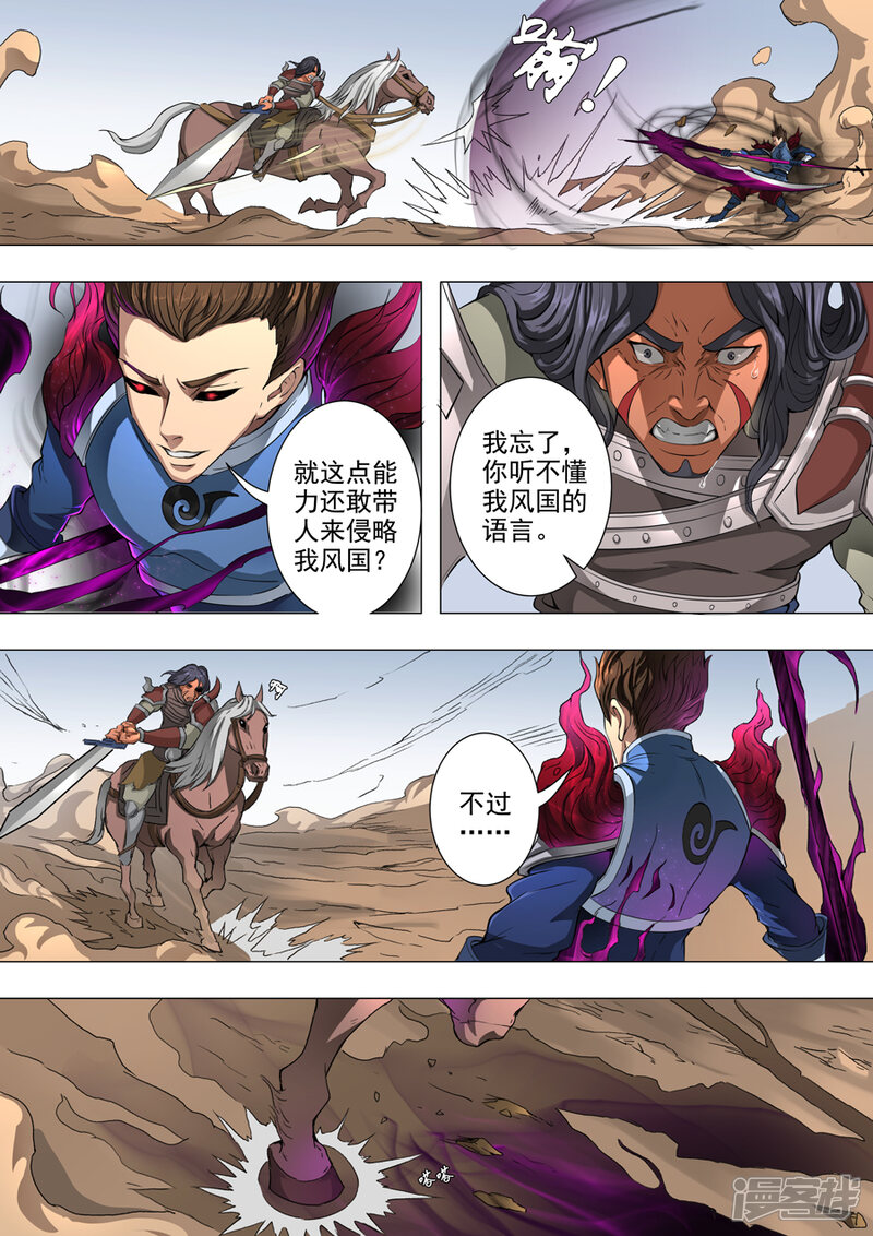 第47话3初战蛮兵-唐寅在异界-云端漫画（第3张）