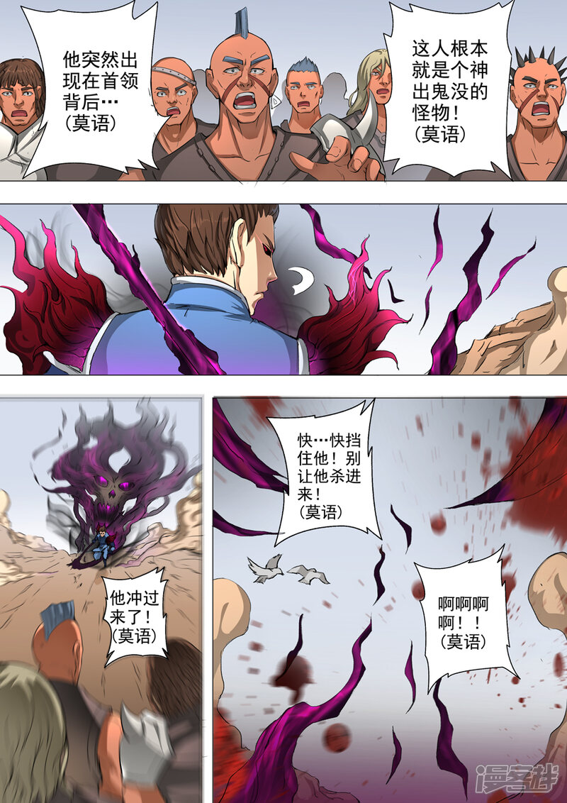 第47话3初战蛮兵-唐寅在异界-云端漫画（第5张）