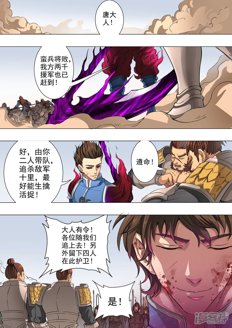 第47话3初战蛮兵-唐寅在异界-云端漫画（第6张）