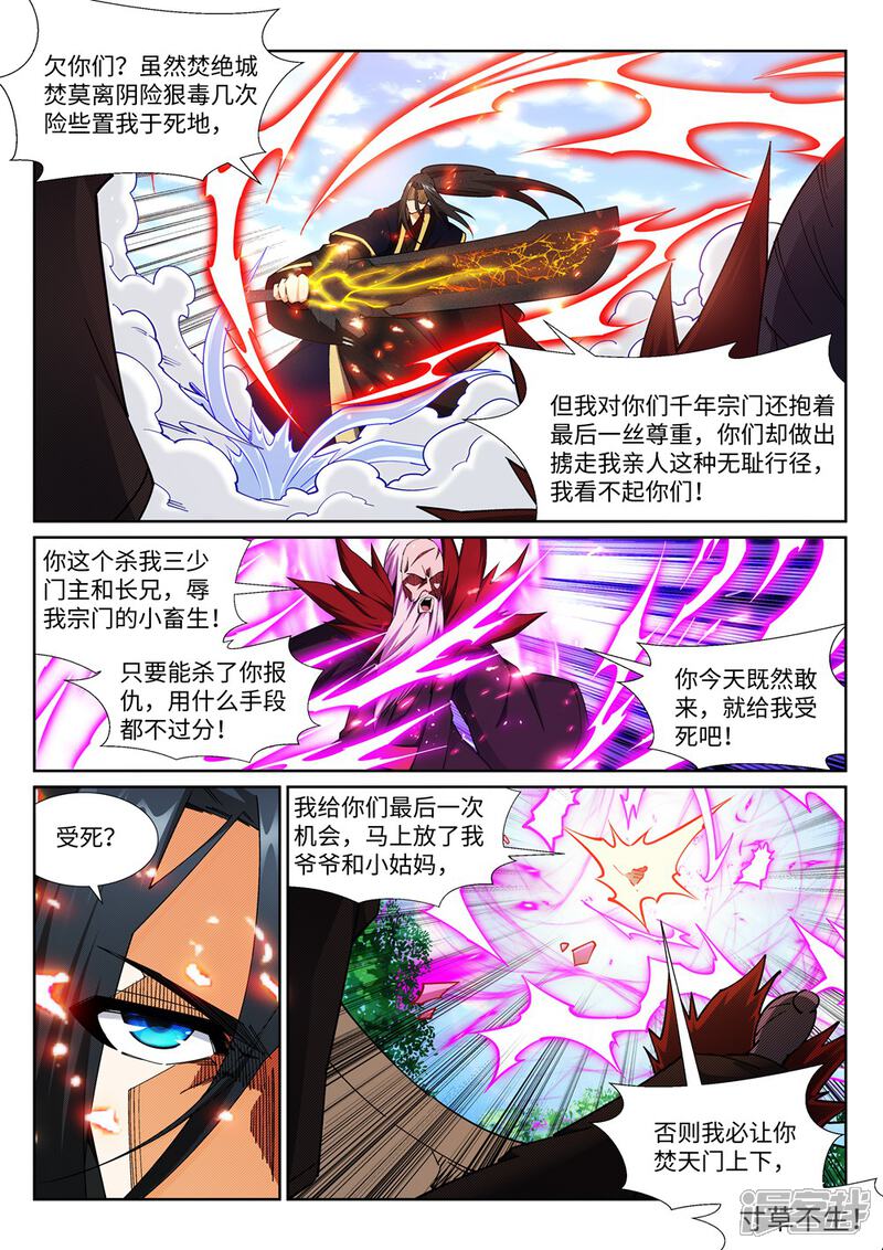 【逆天邪神】漫画-（第187话 焚天之怒2）章节漫画下拉式图片-第2张图片