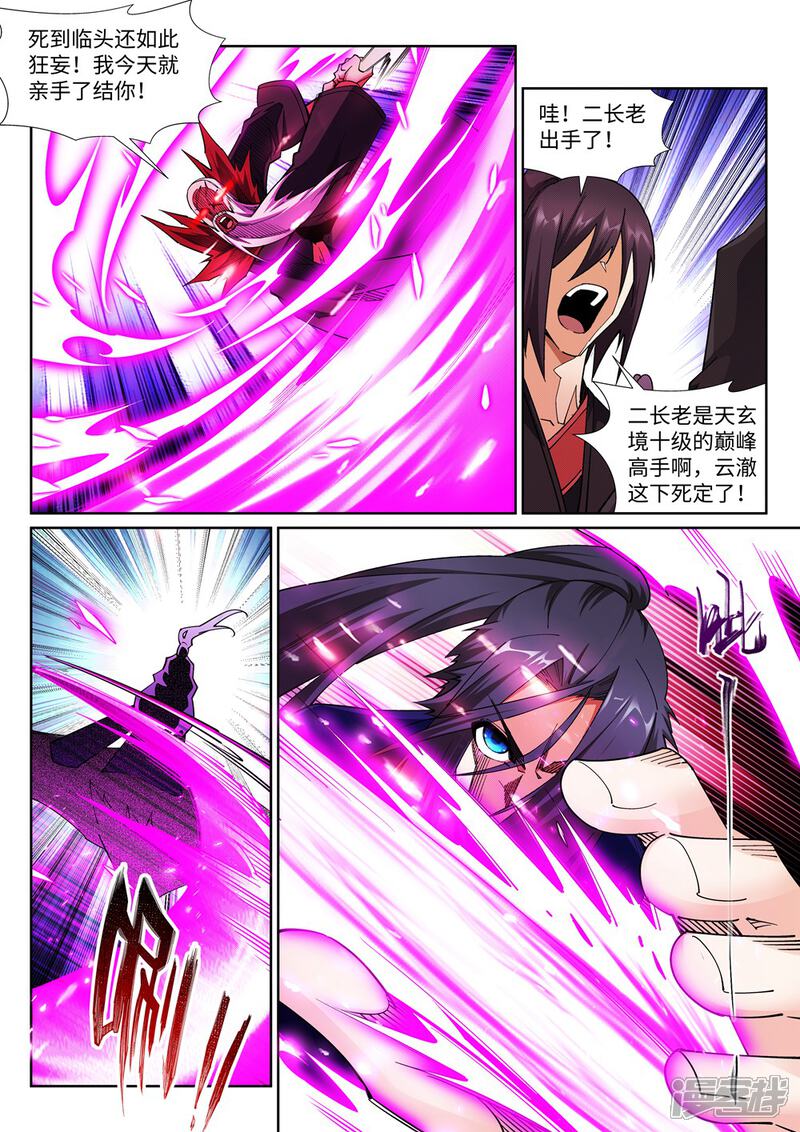 【逆天邪神】漫画-（第187话 焚天之怒2）章节漫画下拉式图片-第3张图片