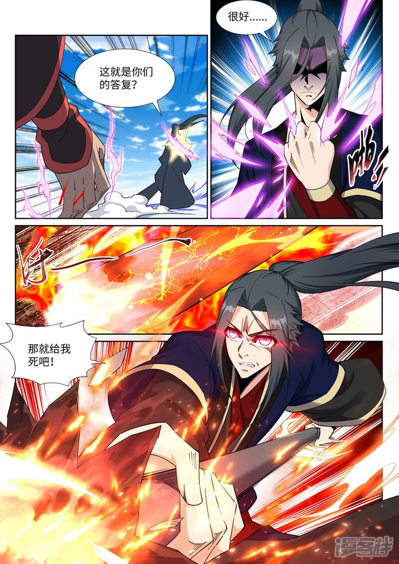 【逆天邪神】漫画-（第187话 焚天之怒2）章节漫画下拉式图片-第5张图片