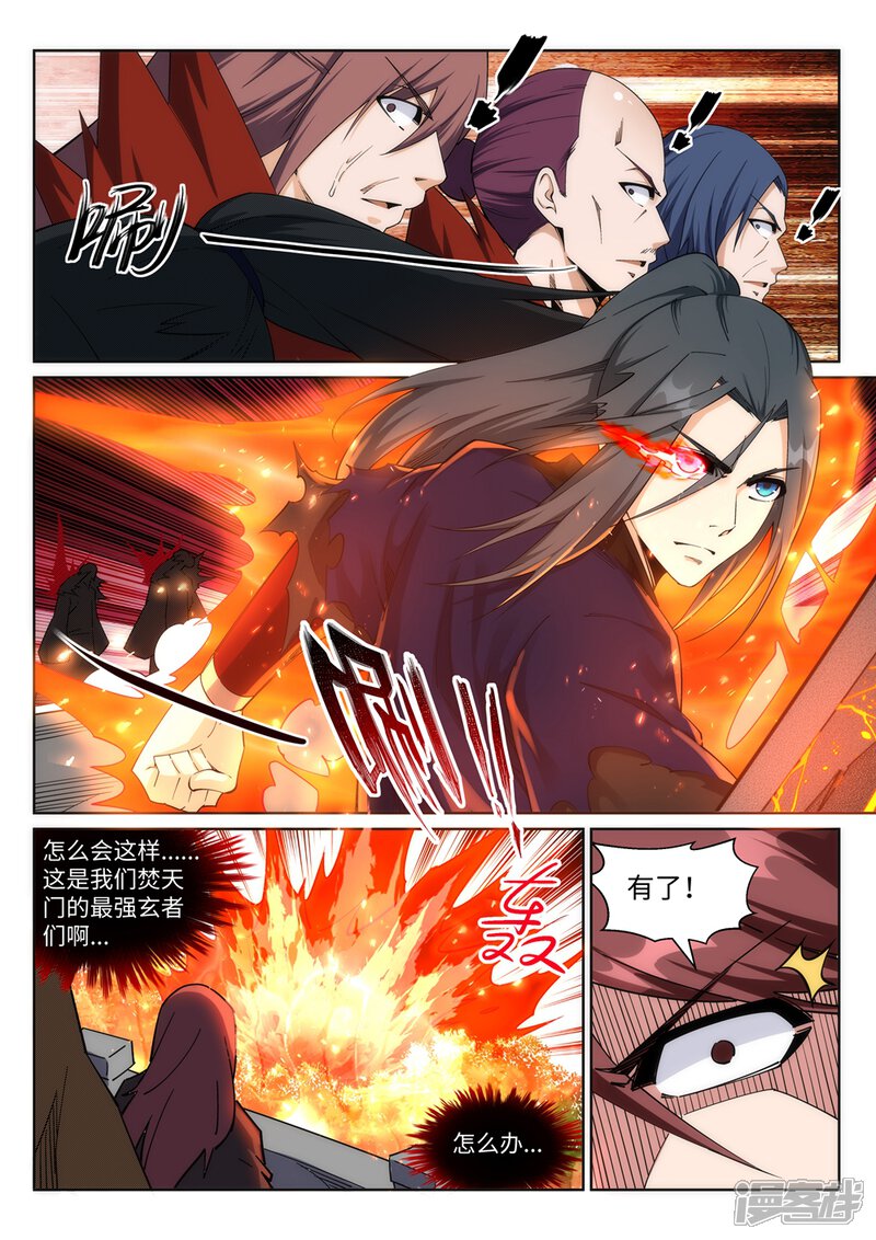 【逆天邪神】漫画-（第189话 龙神领域）章节漫画下拉式图片-第7张图片