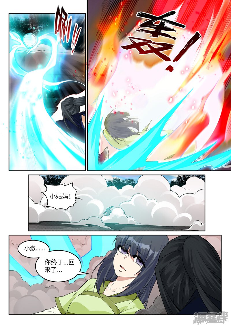 【逆天邪神】漫画-（第190话 小澈，记得想我）章节漫画下拉式图片-第8张图片