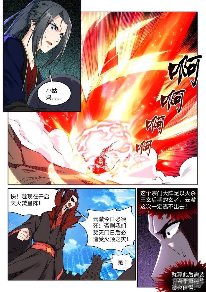 第190话小澈，记得想我-逆天邪神-二次元动漫（第9张）