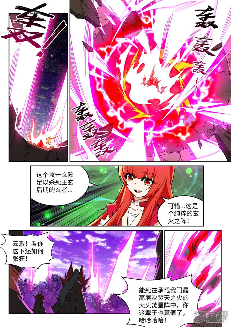 【逆天邪神】漫画-（第191话 绝境的焚天门）章节漫画下拉式图片-2.jpg