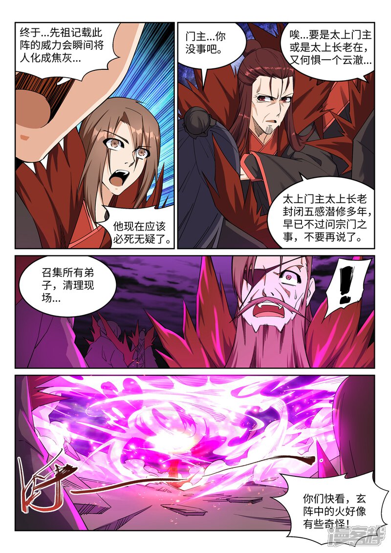 【逆天邪神】漫画-（第191话 绝境的焚天门）章节漫画下拉式图片-第3张图片