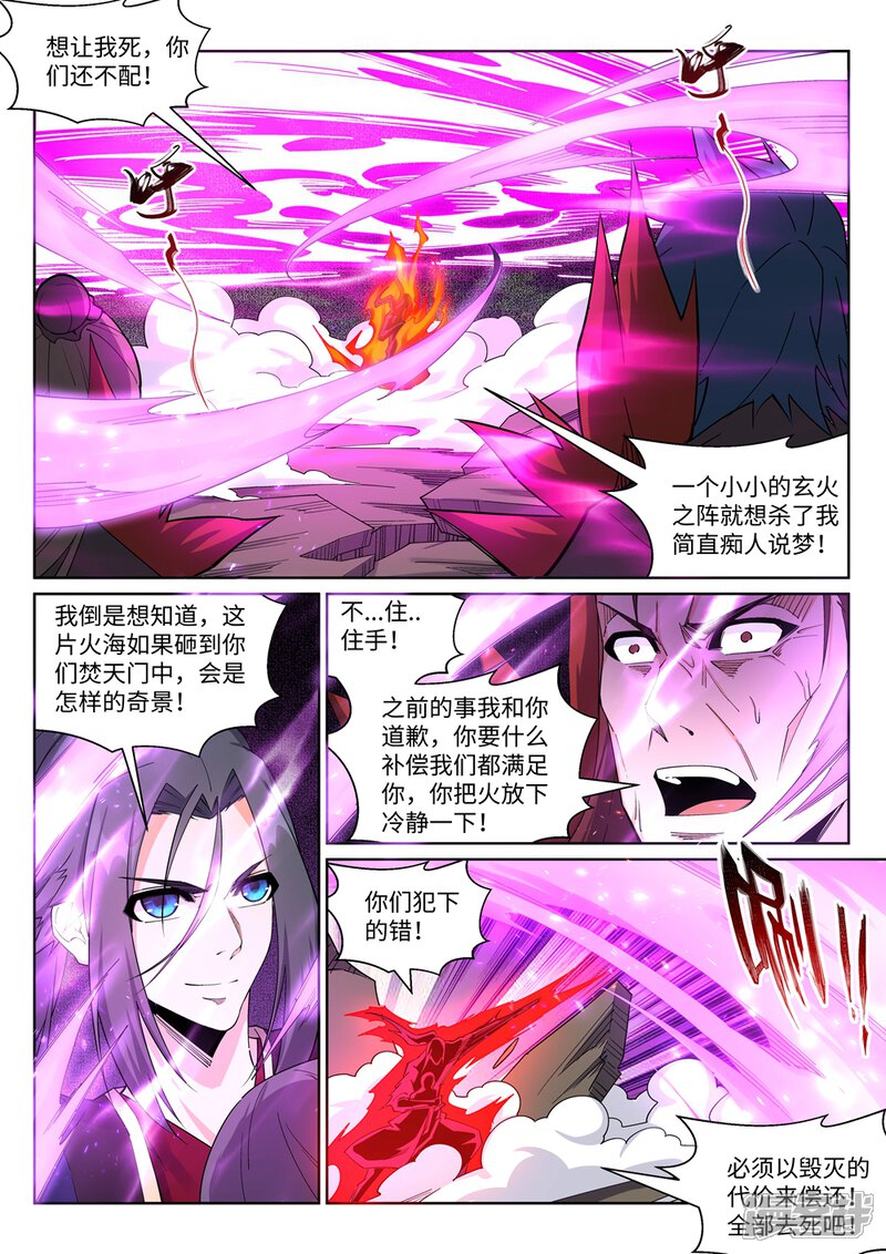 【逆天邪神】漫画-（第191话 绝境的焚天门）章节漫画下拉式图片-4.jpg