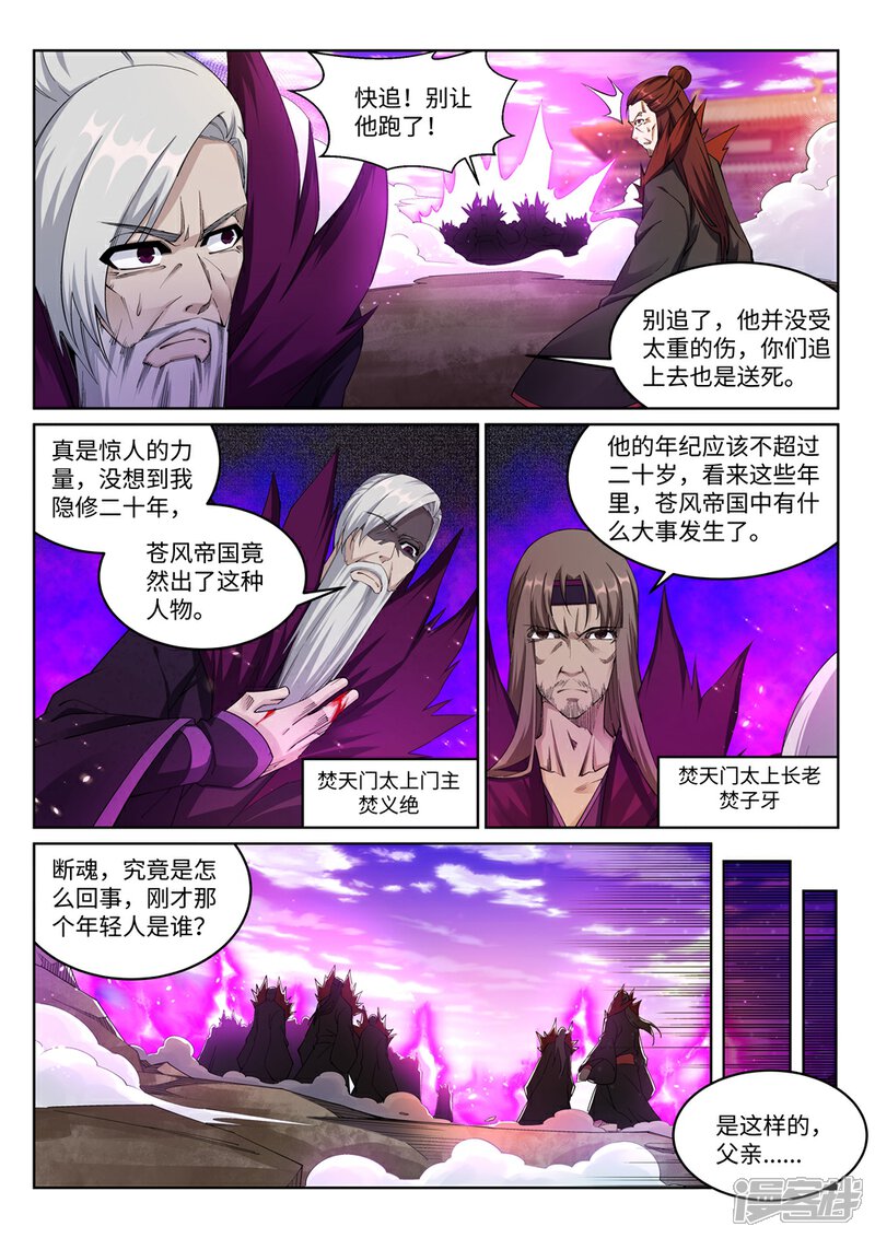 【逆天邪神】漫画-（第191话 绝境的焚天门）章节漫画下拉式图片-8.jpg