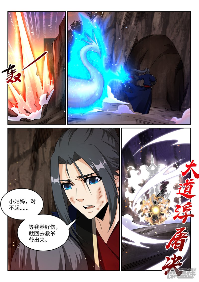 【逆天邪神】漫画-（第191话 绝境的焚天门）章节漫画下拉式图片-第9张图片