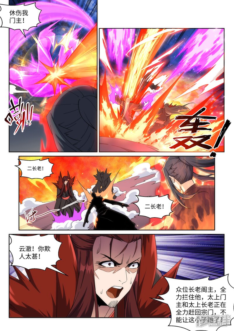 【逆天邪神】漫画-（第193话 凤火燎天）章节漫画下拉式图片-第5张图片