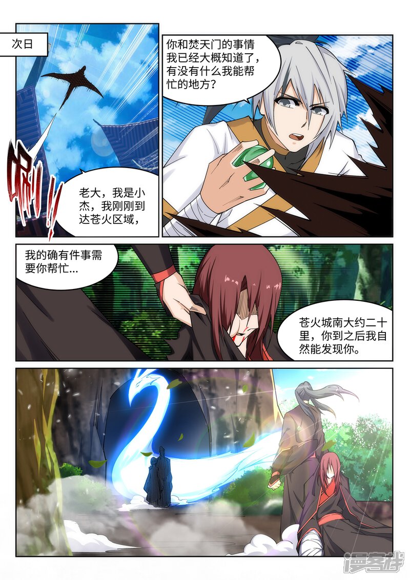 【逆天邪神】漫画-（第193话 凤火燎天）章节漫画下拉式图片-第9张图片