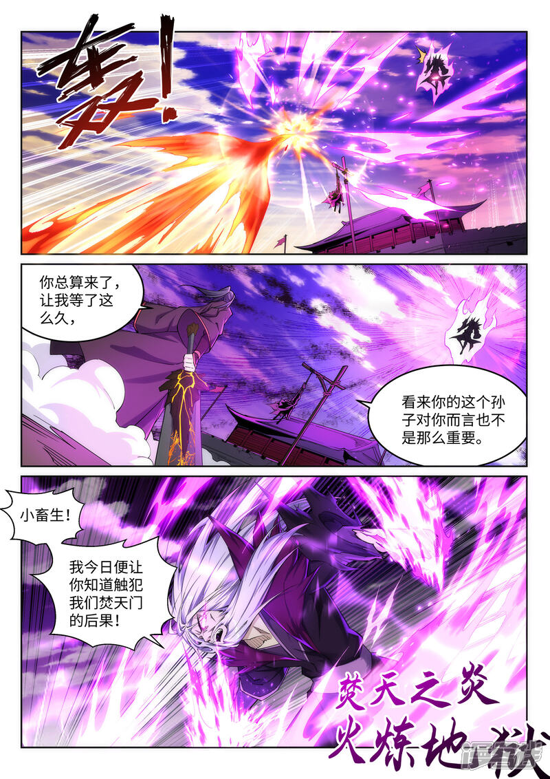 【逆天邪神】漫画-（第194话 战焚义绝）章节漫画下拉式图片-第8张图片