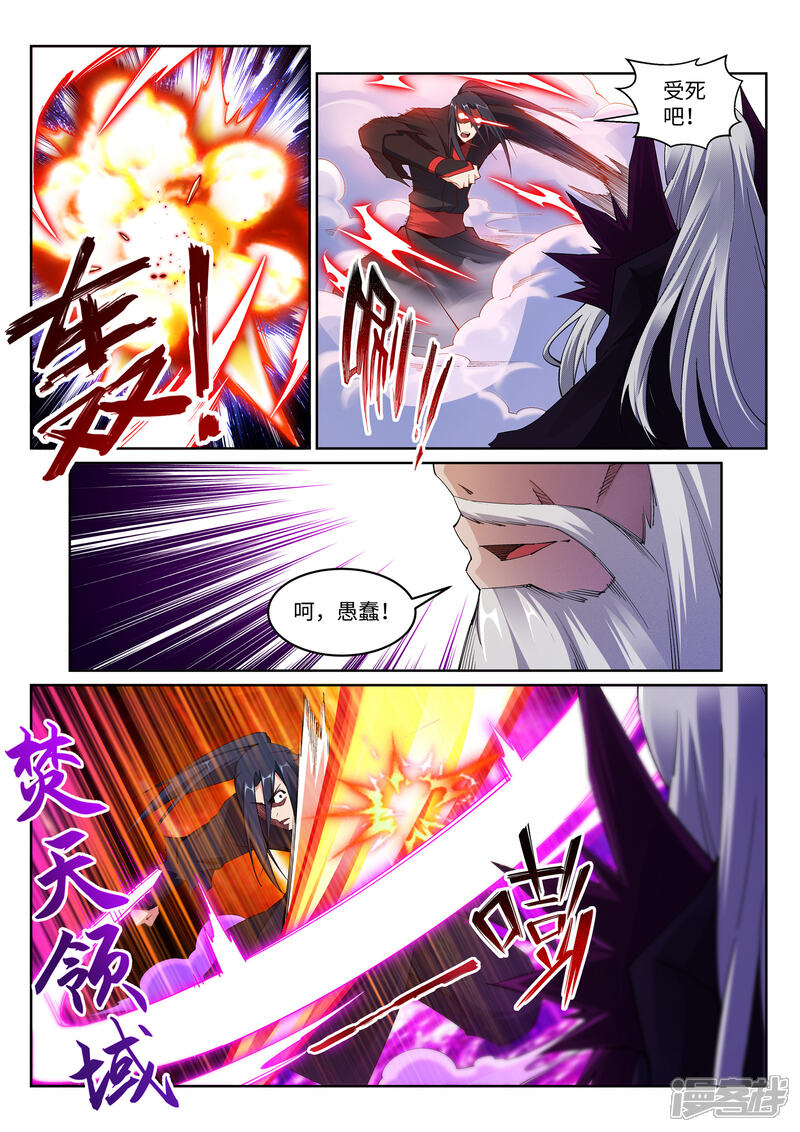 【逆天邪神】漫画-（第194话 战焚义绝）章节漫画下拉式图片-第10张图片