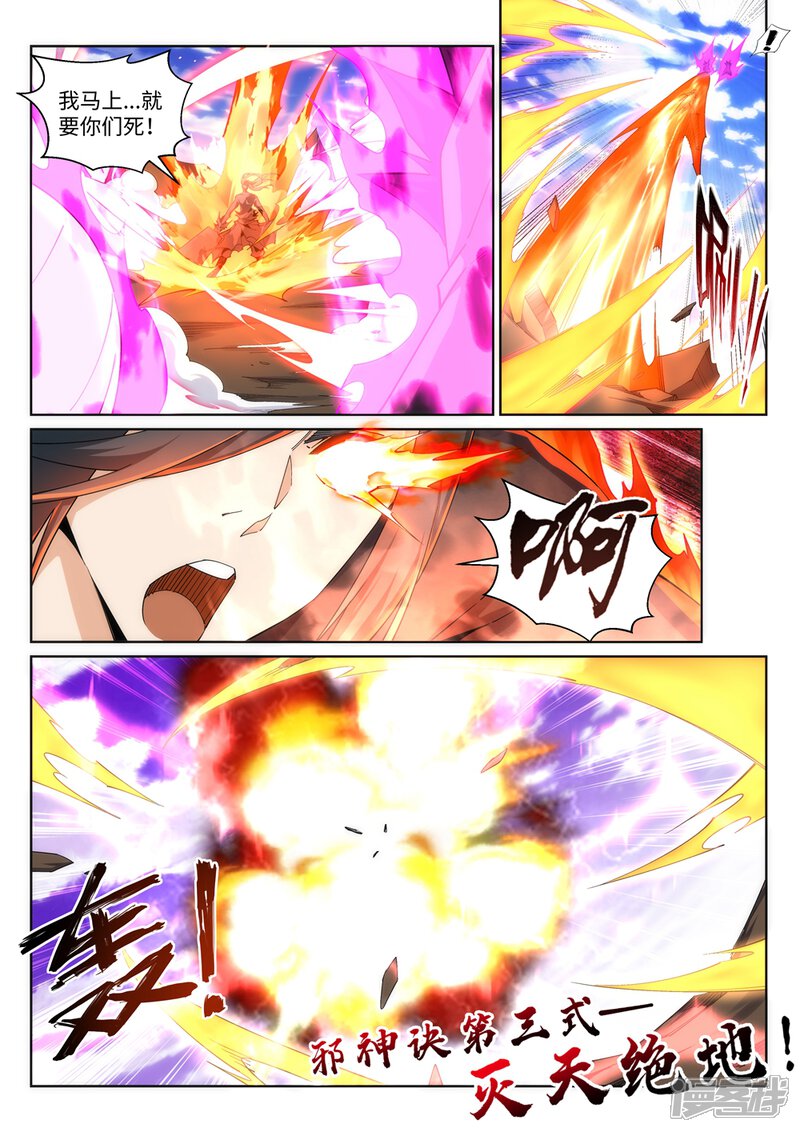 【逆天邪神】漫画-（第197话 焚天门的求助）章节漫画下拉式图片-第2张图片