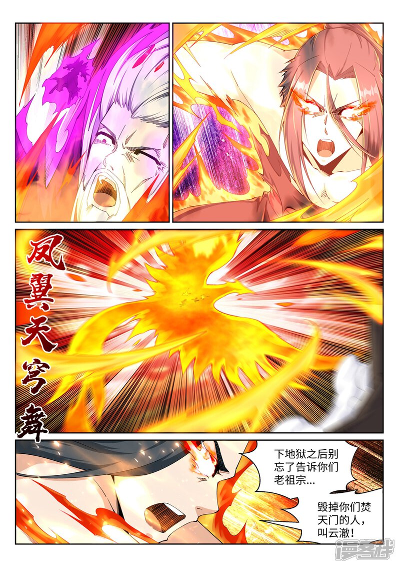 【逆天邪神】漫画-（第197话 焚天门的求助）章节漫画下拉式图片-第3张图片