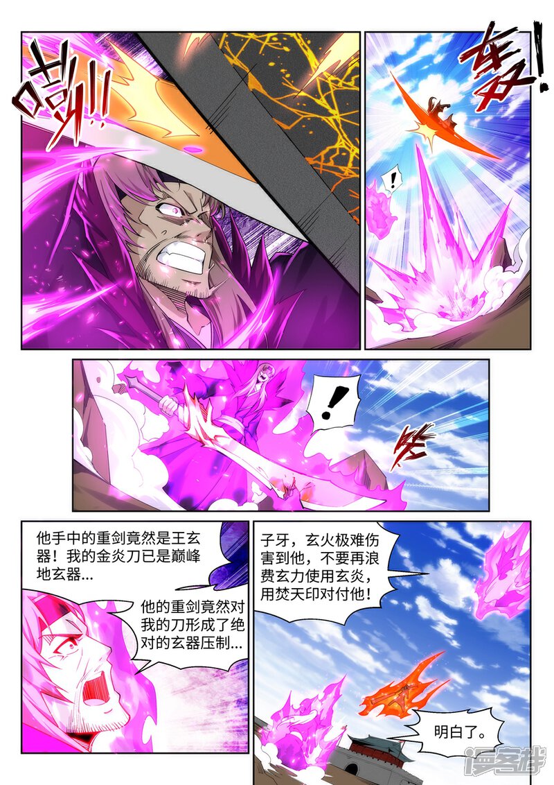 【逆天邪神】漫画-（第196话 焚神印）章节漫画下拉式图片-4.jpg