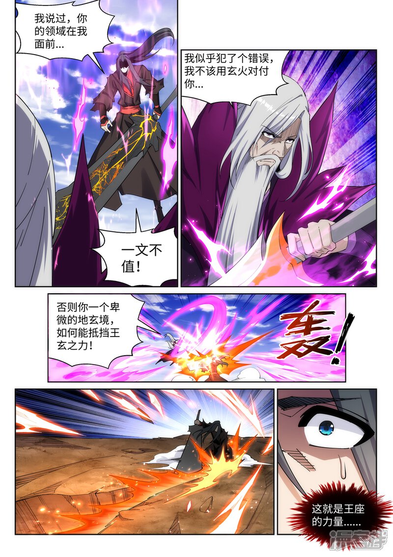 【逆天邪神】漫画-（第195话 独战双王座）章节漫画下拉式图片-第4张图片