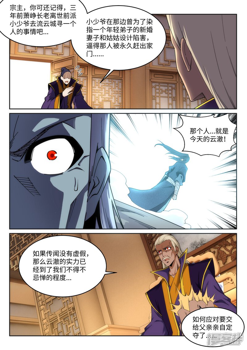 【逆天邪神】漫画-（第197话 焚天门的求助）章节漫画下拉式图片-第8张图片