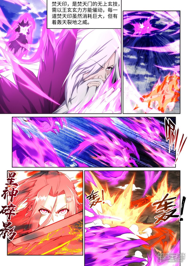 【逆天邪神】漫画-（第196话 焚神印）章节漫画下拉式图片-第5张图片