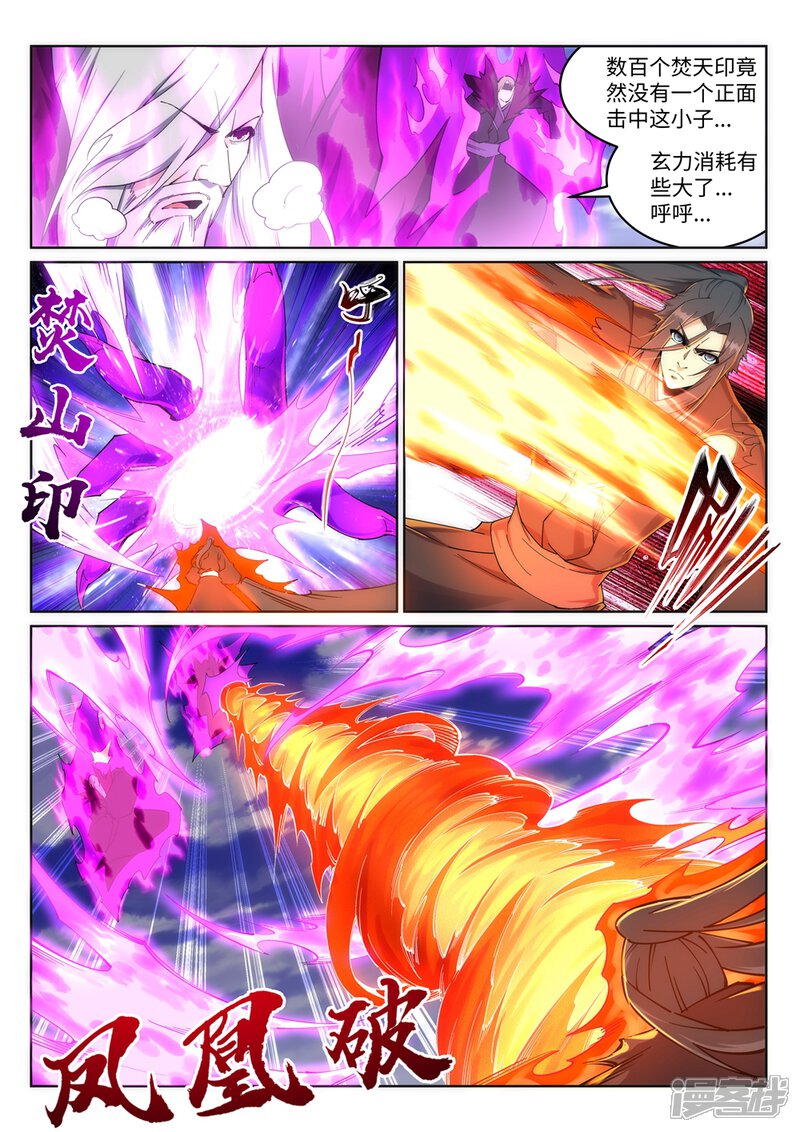 【逆天邪神】漫画-（第196话 焚神印）章节漫画下拉式图片-第6张图片