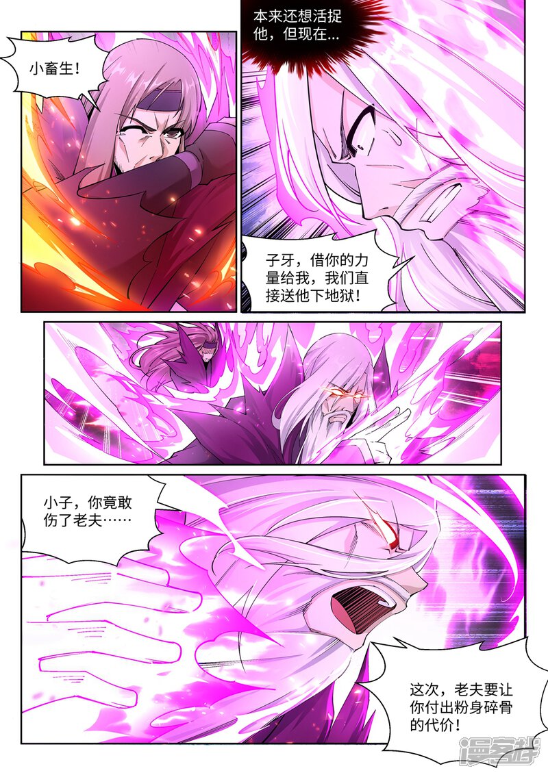 【逆天邪神】漫画-（第196话 焚神印）章节漫画下拉式图片-第7张图片