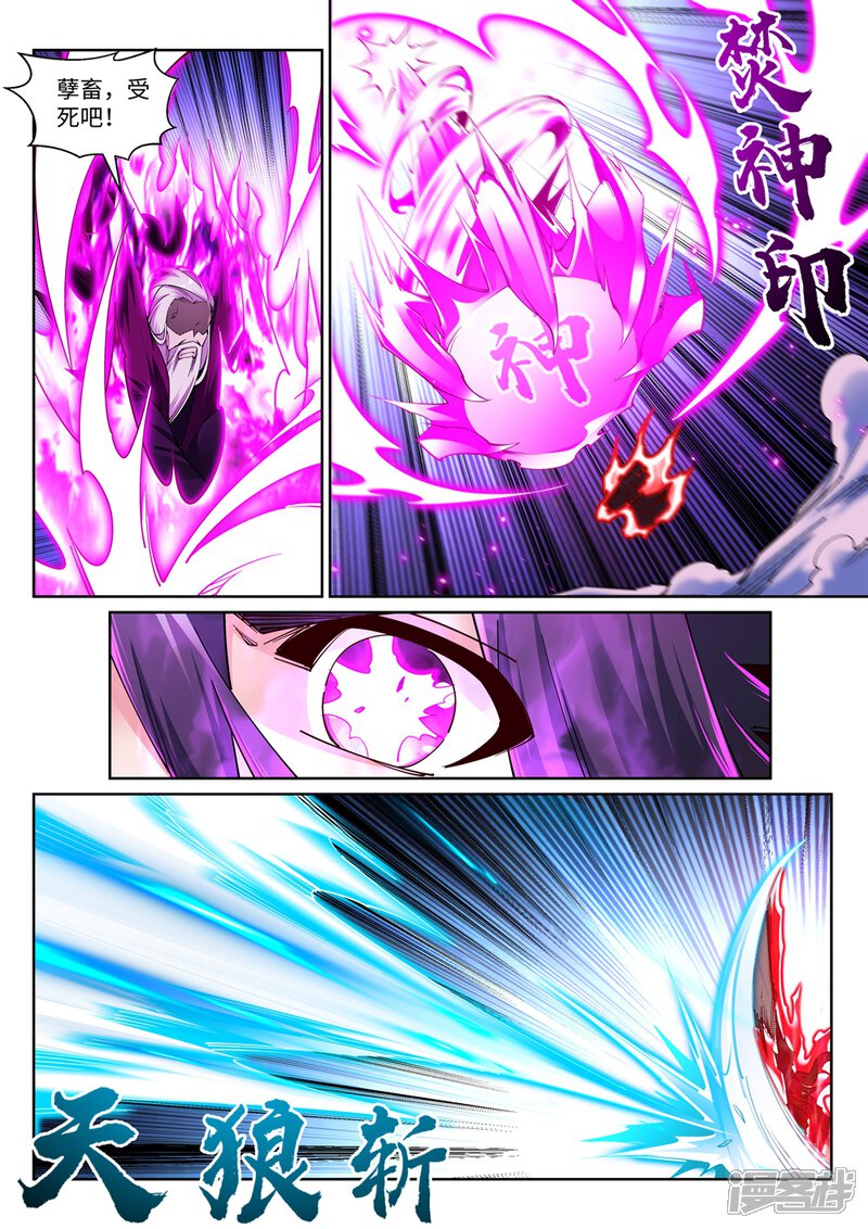 【逆天邪神】漫画-（第196话 焚神印）章节漫画下拉式图片-第8张图片