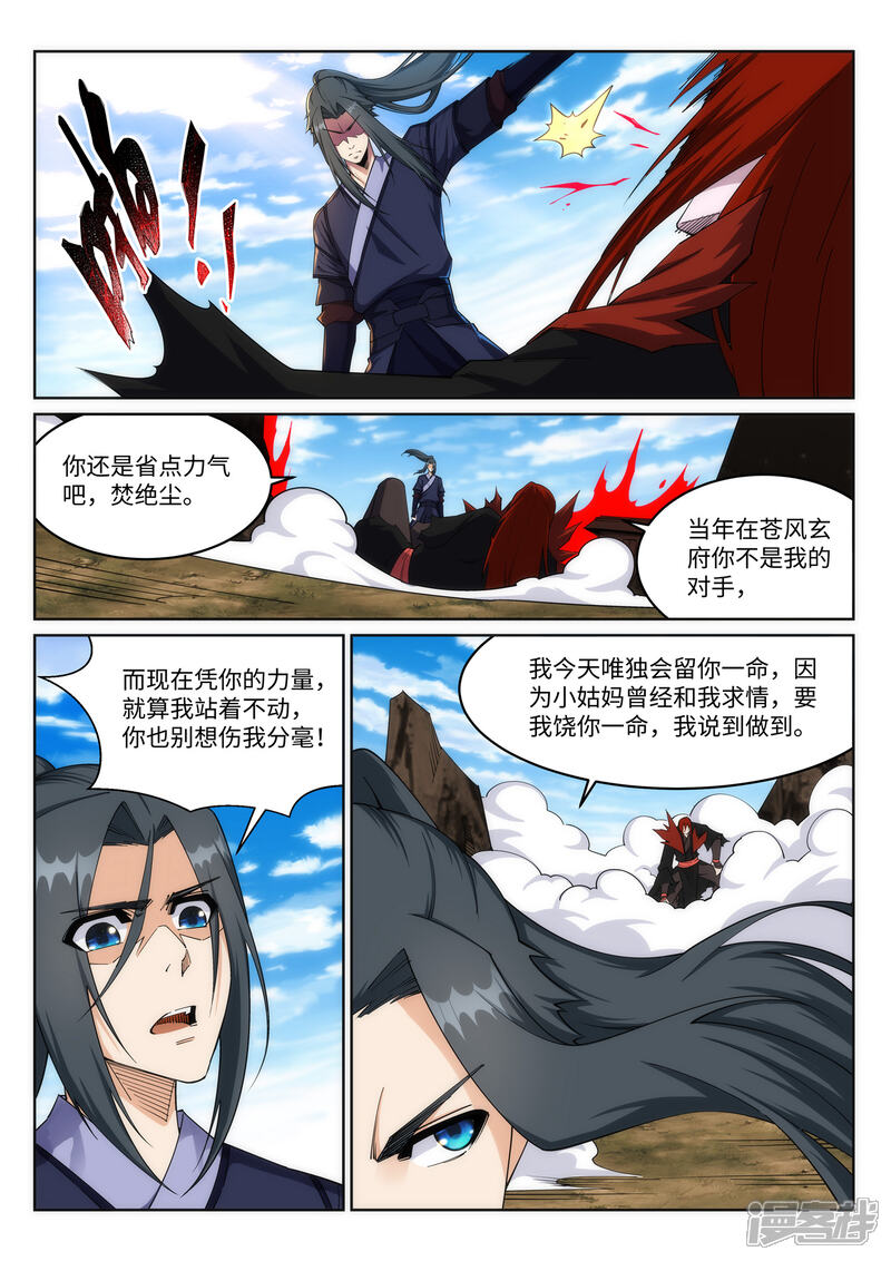【逆天邪神】漫画-（第199话 焚天门之灭）章节漫画下拉式图片-第3张图片