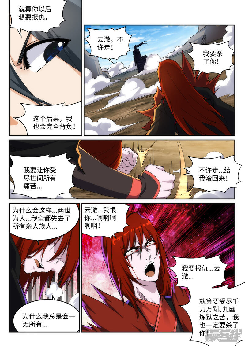 【逆天邪神】漫画-（第199话 焚天门之灭）章节漫画下拉式图片-第4张图片