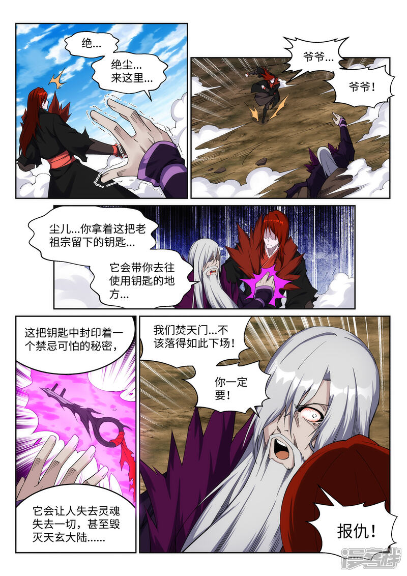 【逆天邪神】漫画-（第199话 焚天门之灭）章节漫画下拉式图片-第5张图片