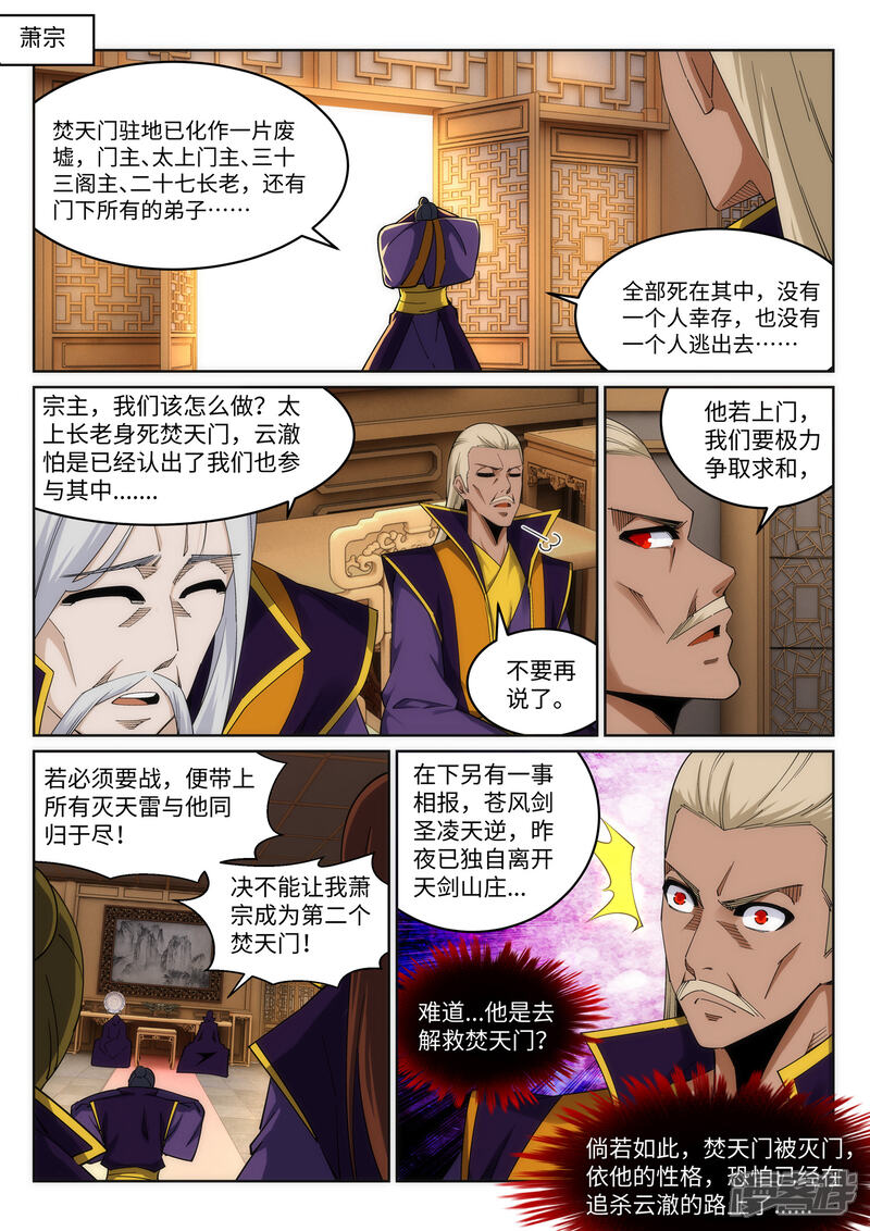 【逆天邪神】漫画-（第199话 焚天门之灭）章节漫画下拉式图片-第7张图片