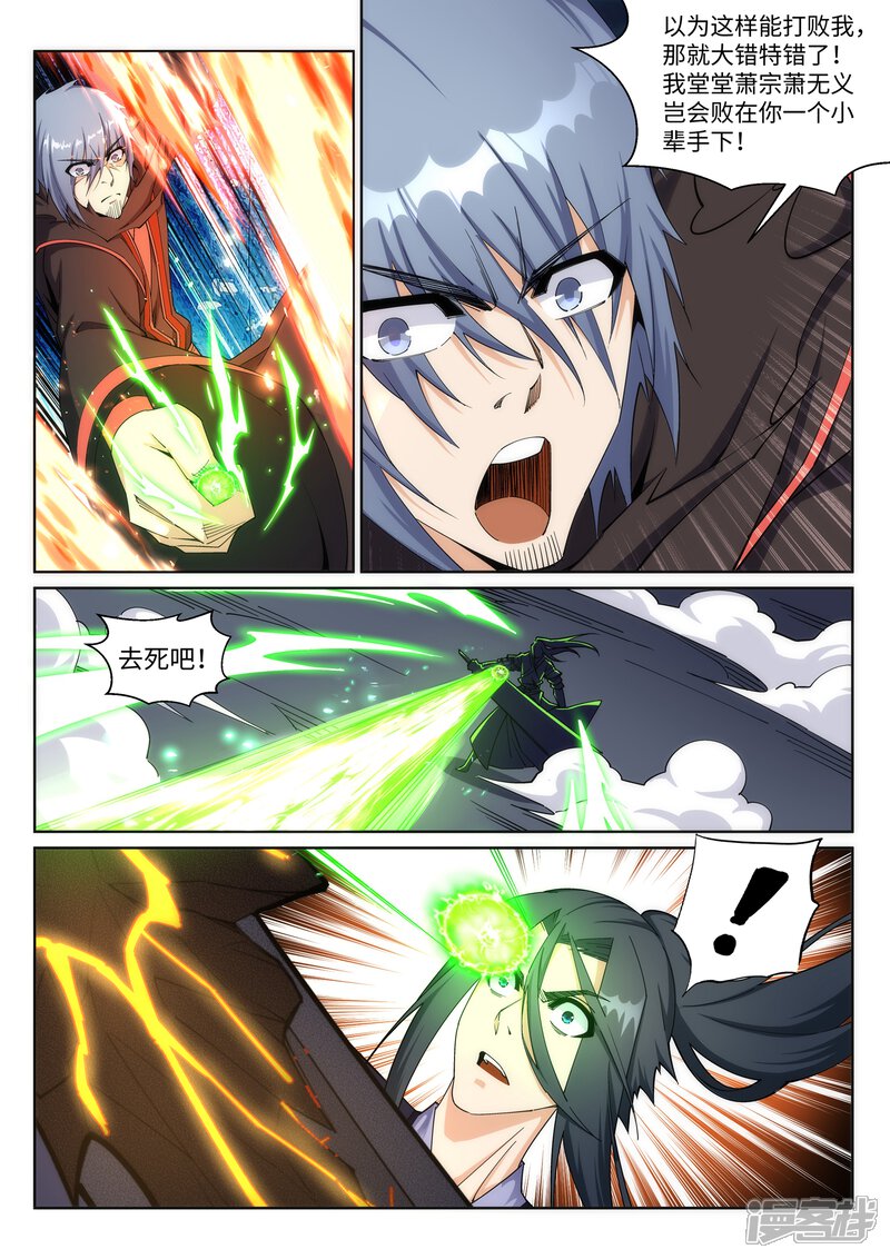 第198话灭门-逆天邪神-二次元动漫（第7张）